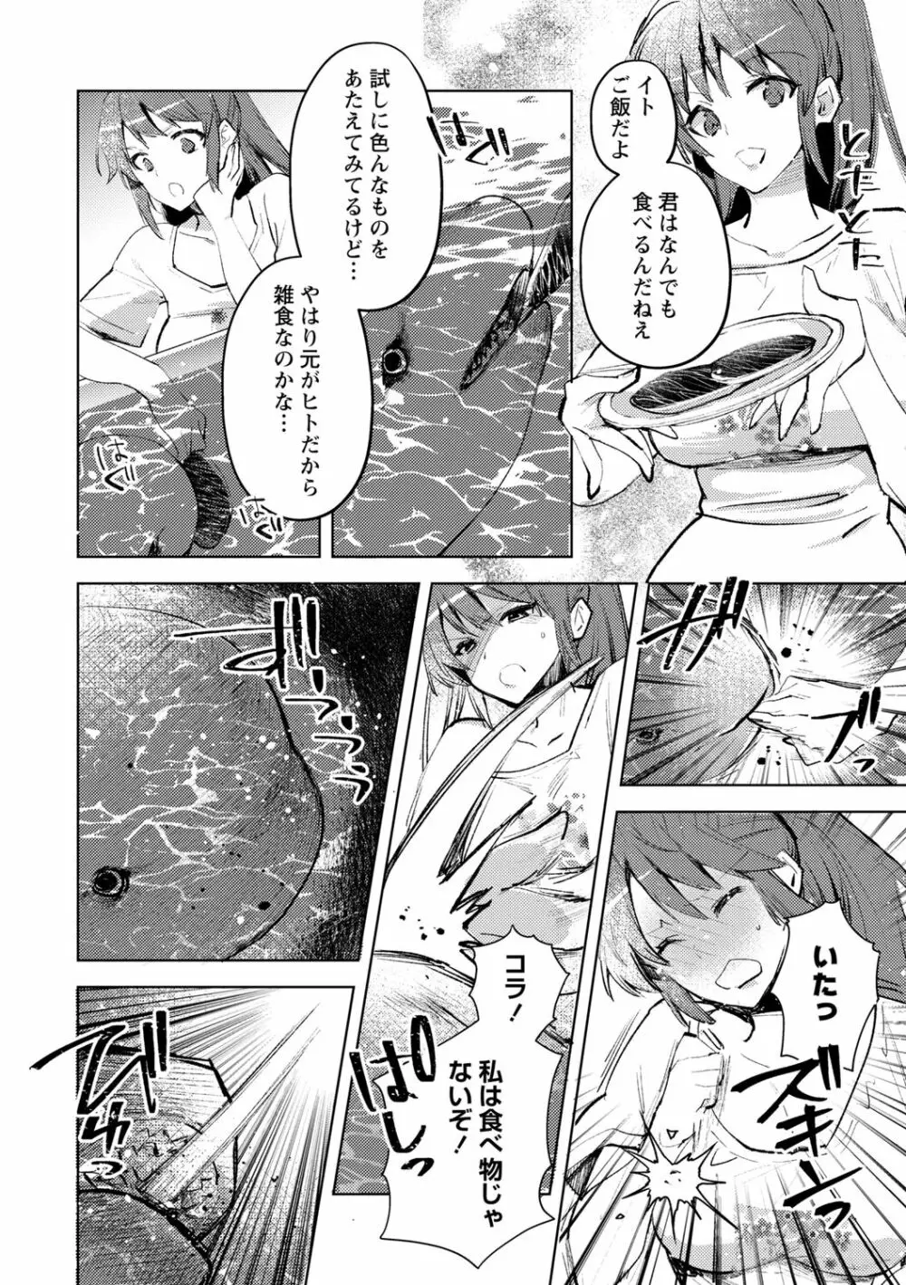 バッド・エンドロール Page.72