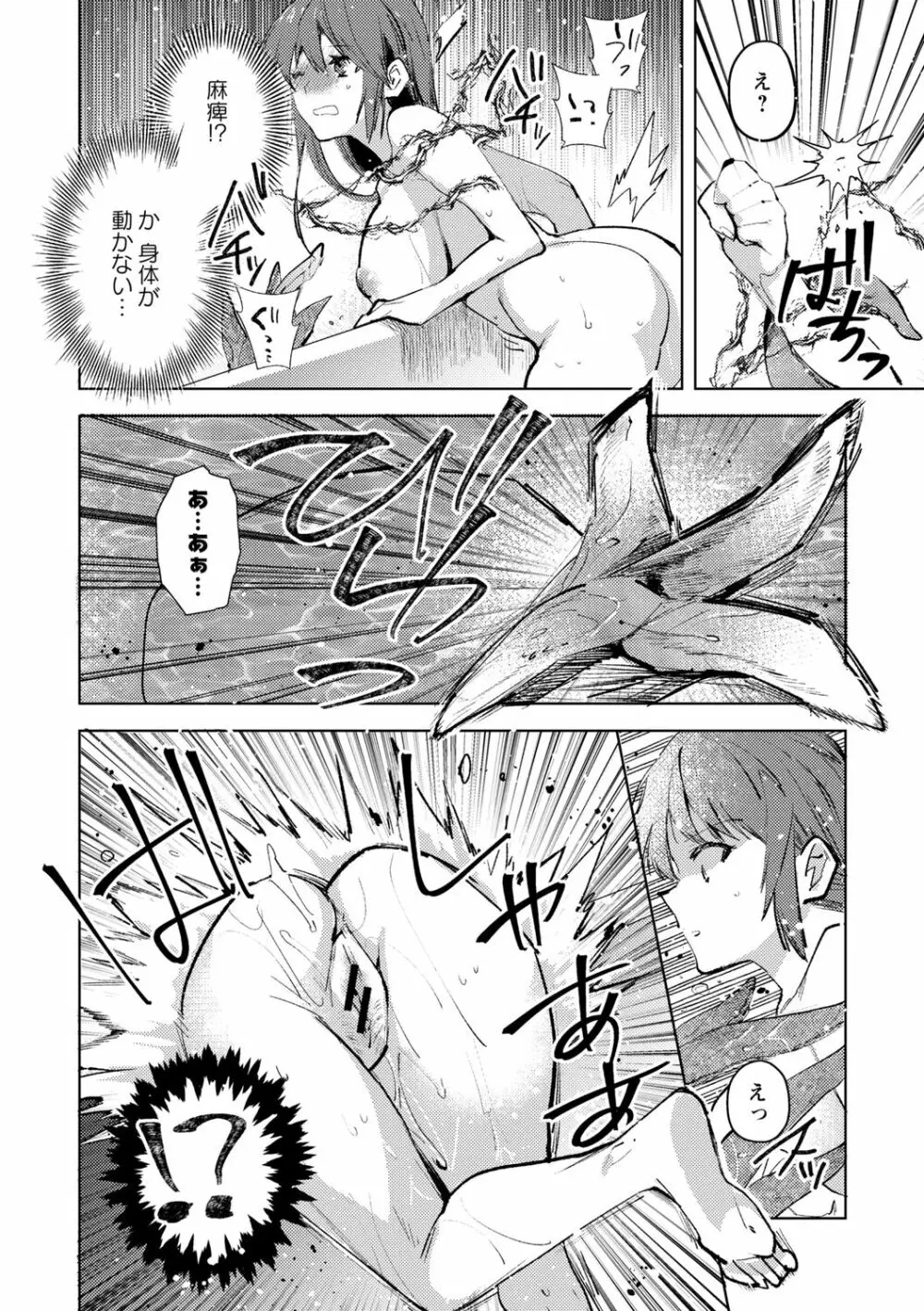 バッド・エンドロール Page.76