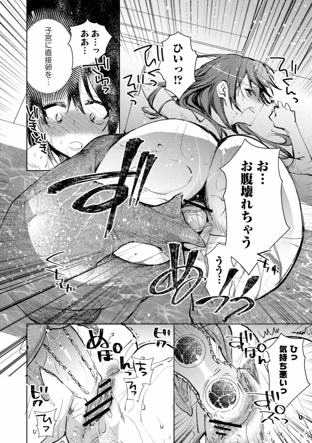 バッド・エンドロール Page.80