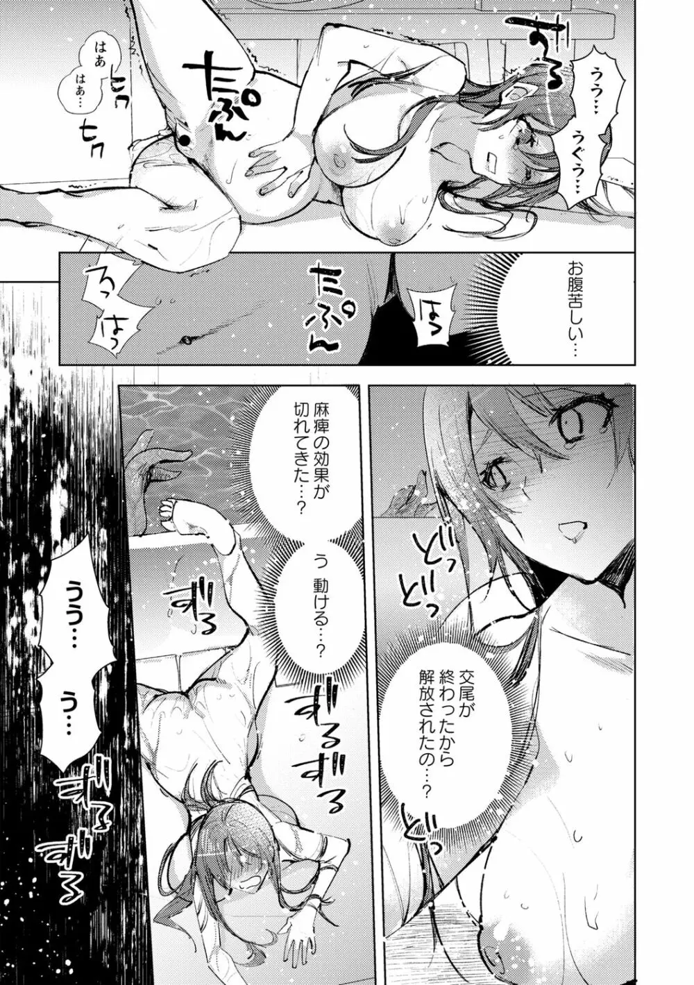 バッド・エンドロール Page.81