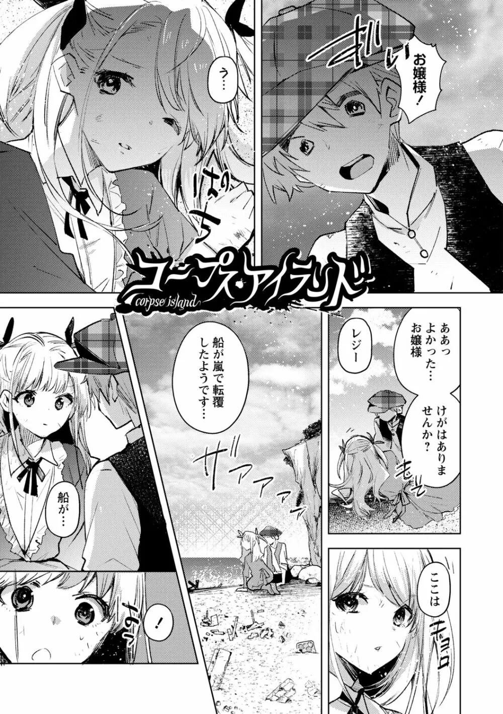 バッド・エンドロール Page.9