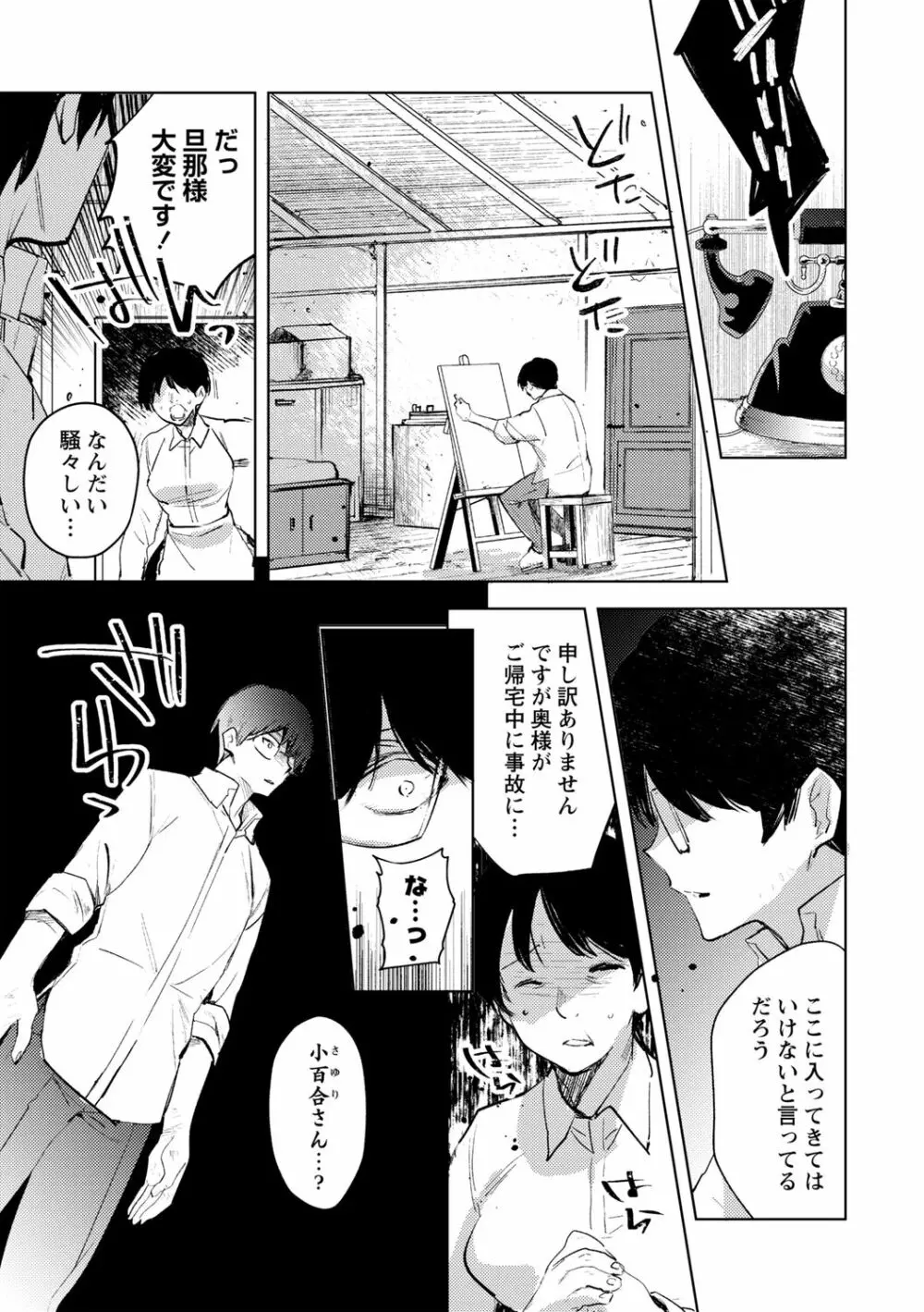 バッド・エンドロール Page.91