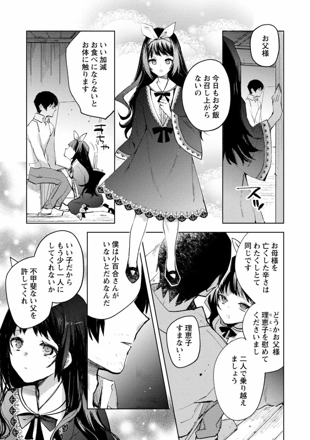 バッド・エンドロール Page.93