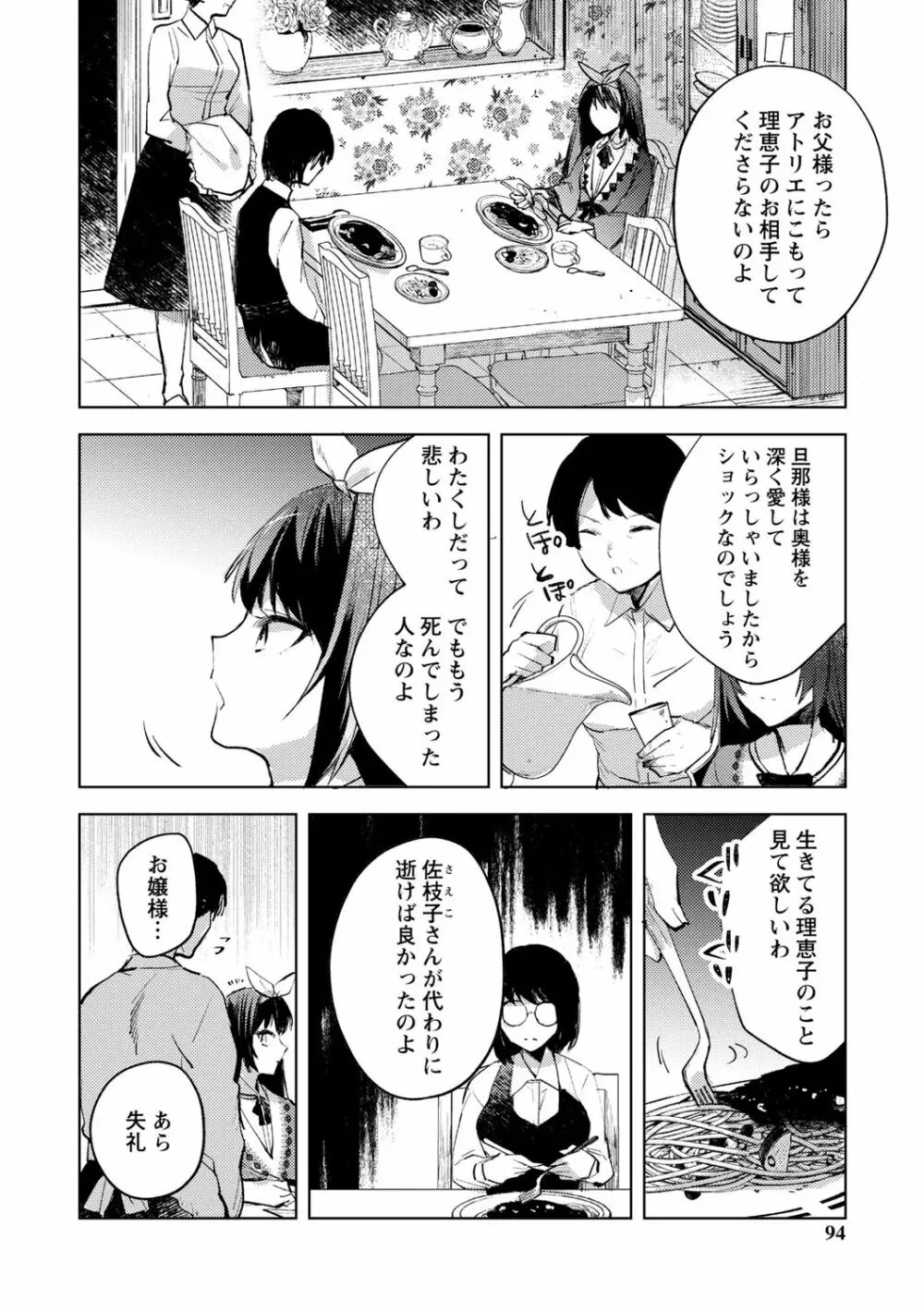 バッド・エンドロール Page.94