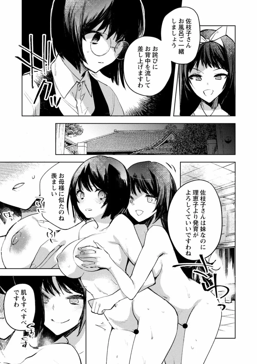 バッド・エンドロール Page.95