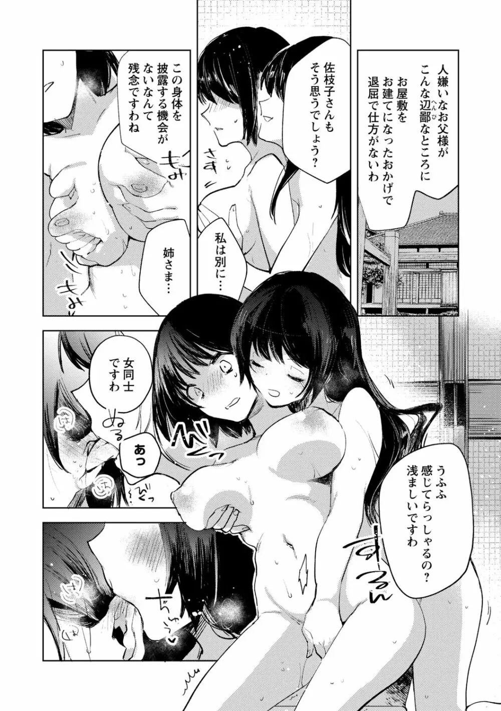 バッド・エンドロール Page.96