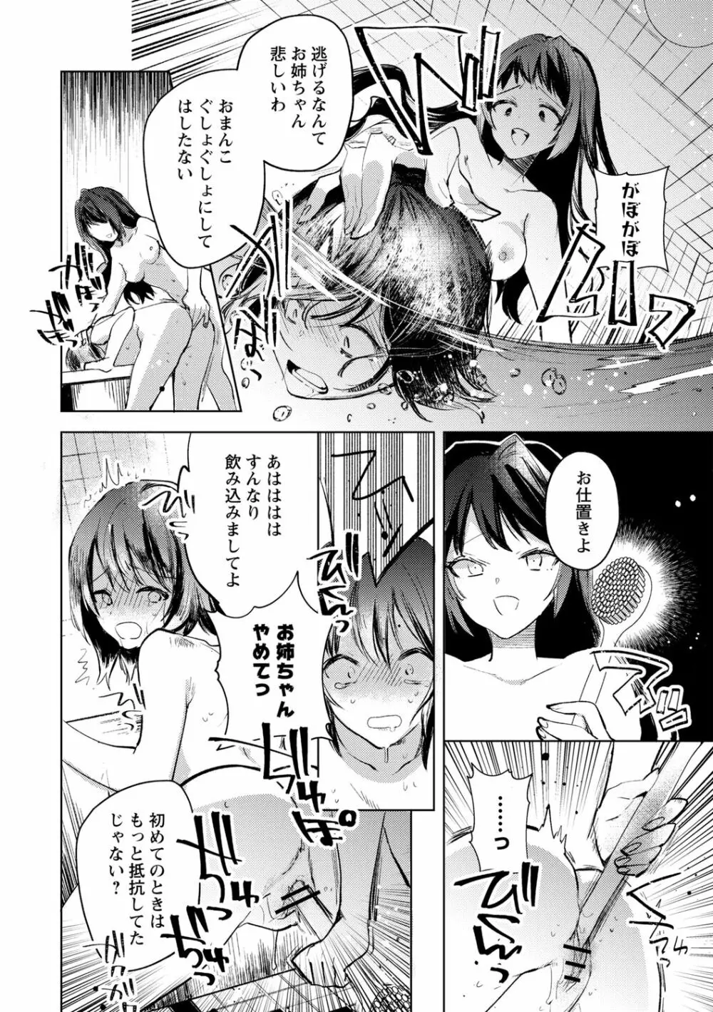 バッド・エンドロール Page.98