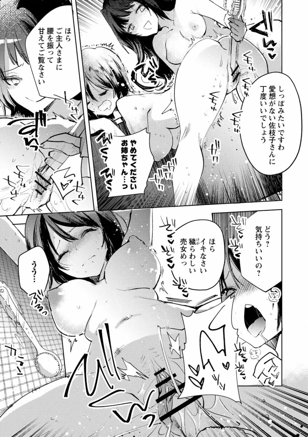 バッド・エンドロール Page.99