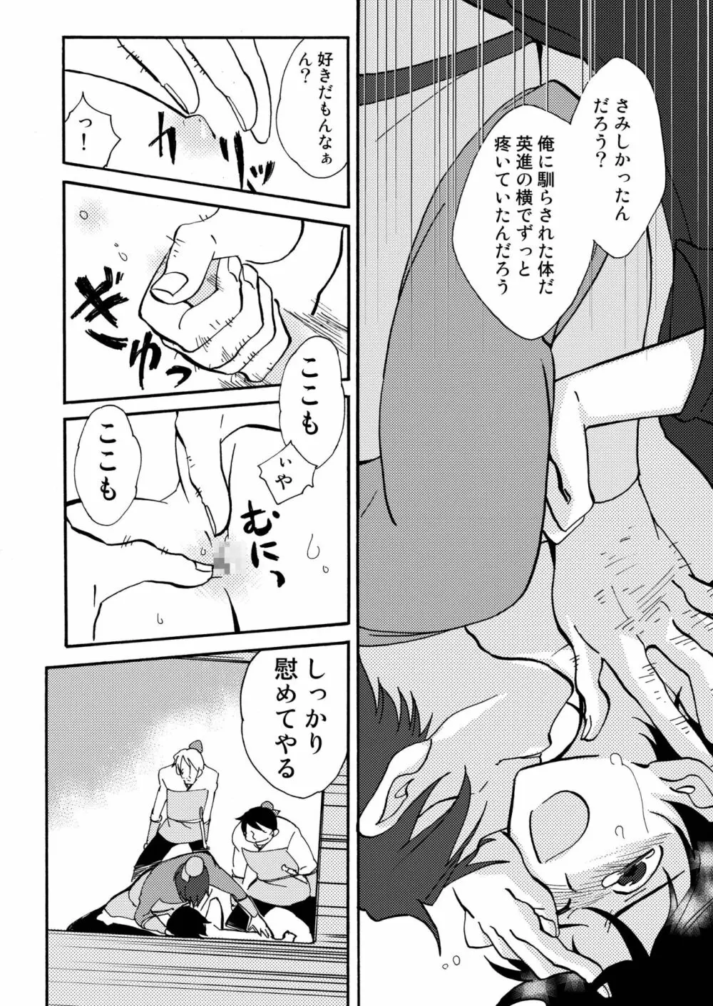 傷 Page.24