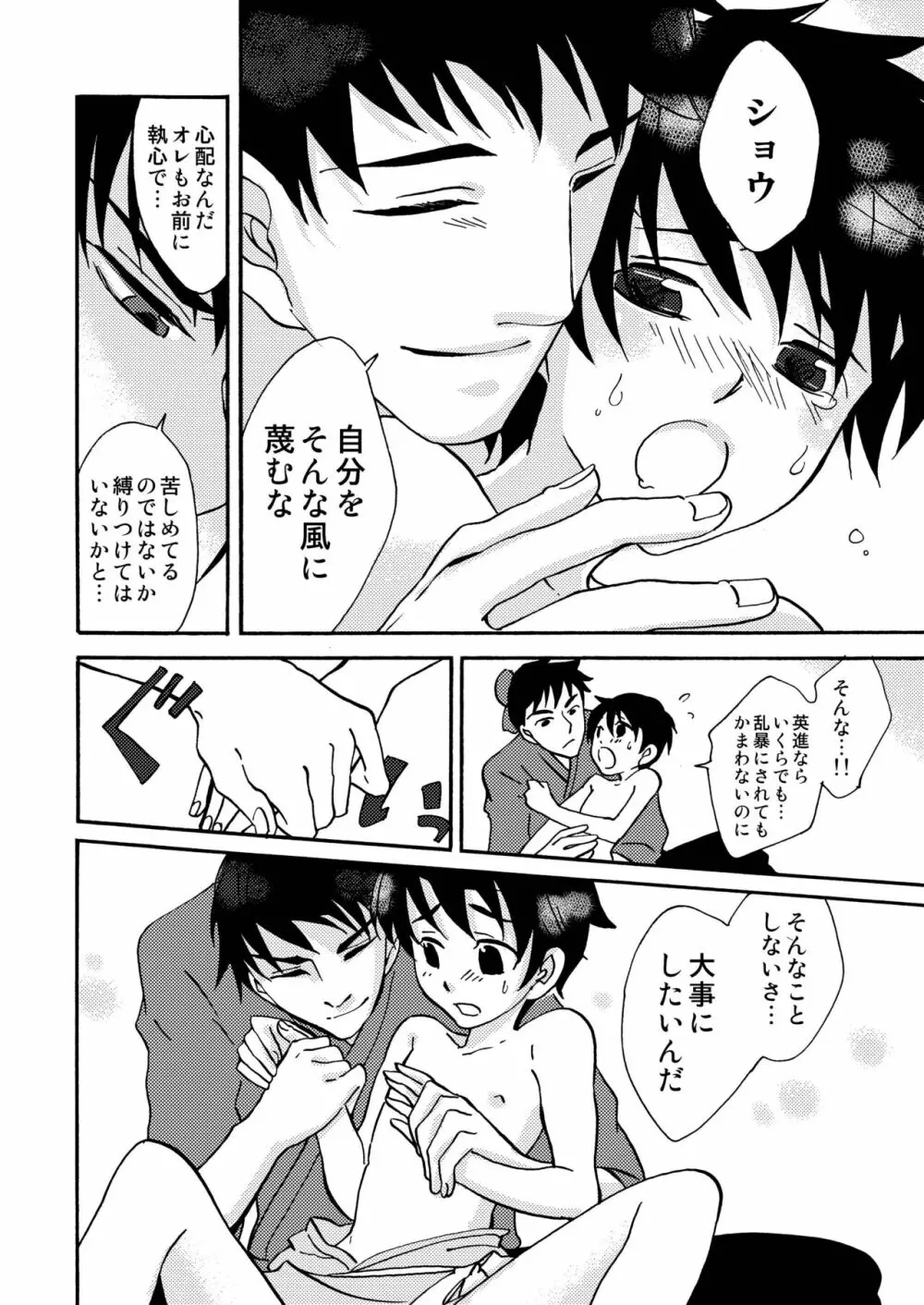 傷 Page.56