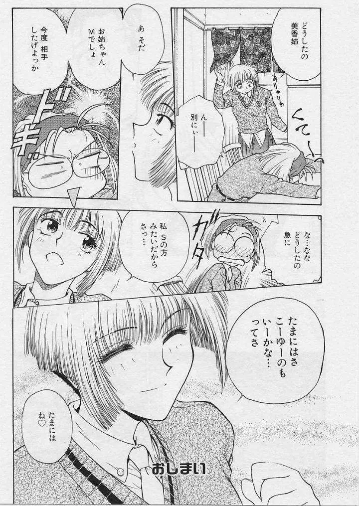 刹那 - 少女達の一瞬 Page.106