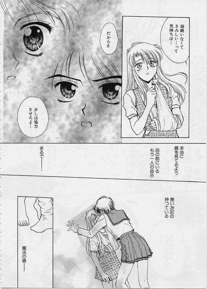 刹那 - 少女達の一瞬 Page.116