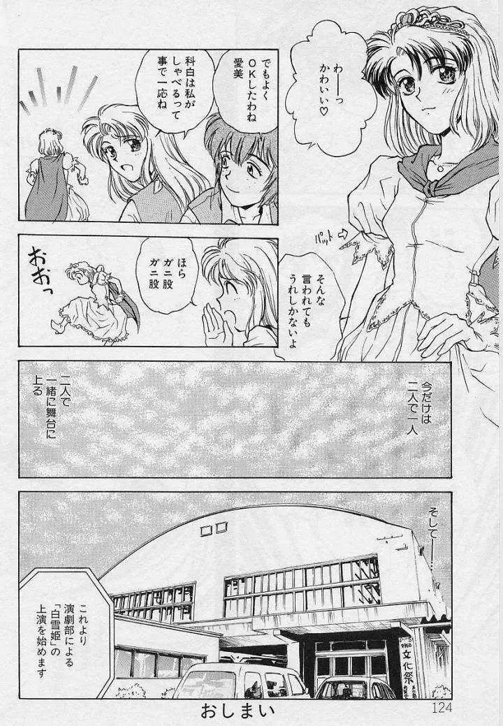 刹那 - 少女達の一瞬 Page.122