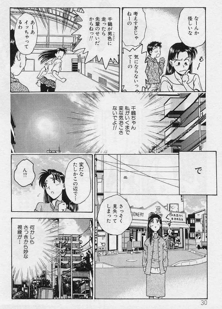 刹那 - 少女達の一瞬 Page.30