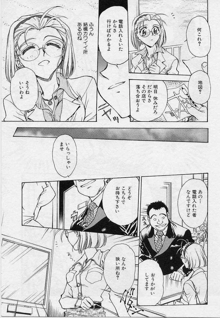 刹那 - 少女達の一瞬 Page.64