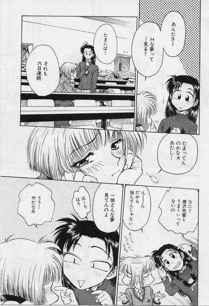 刹那 - 少女達の一瞬 Page.76