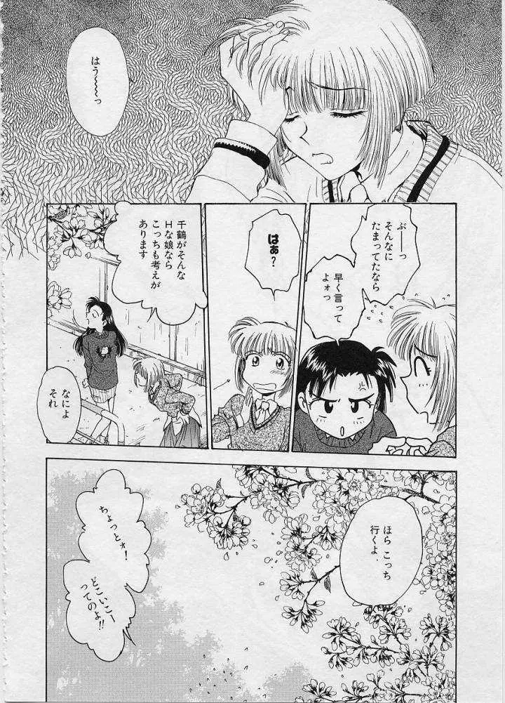 刹那 - 少女達の一瞬 Page.89