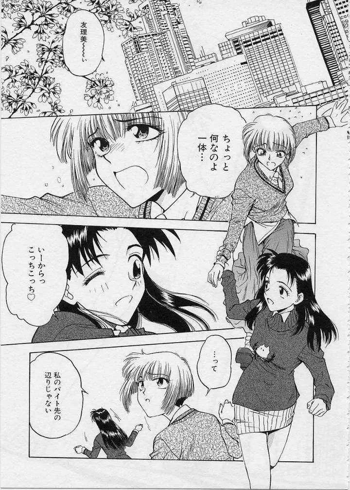 刹那 - 少女達の一瞬 Page.90