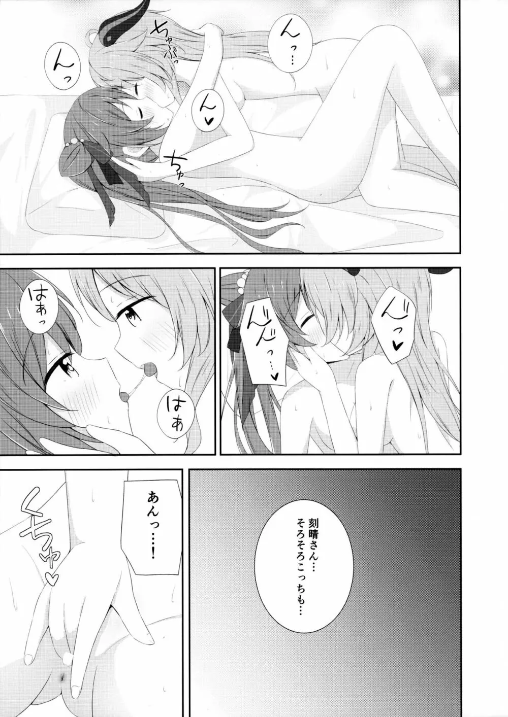 刻甘はえっちがしたい! Page.20