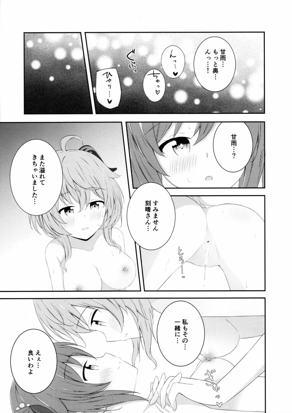 刻甘はえっちがしたい! Page.22