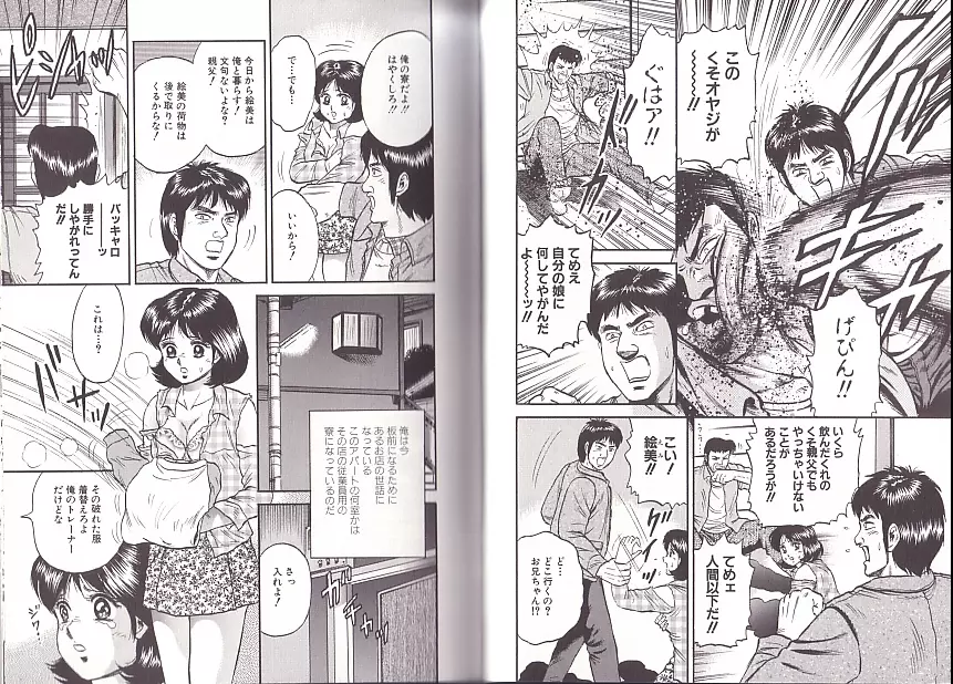 極限淫乱 Page.68