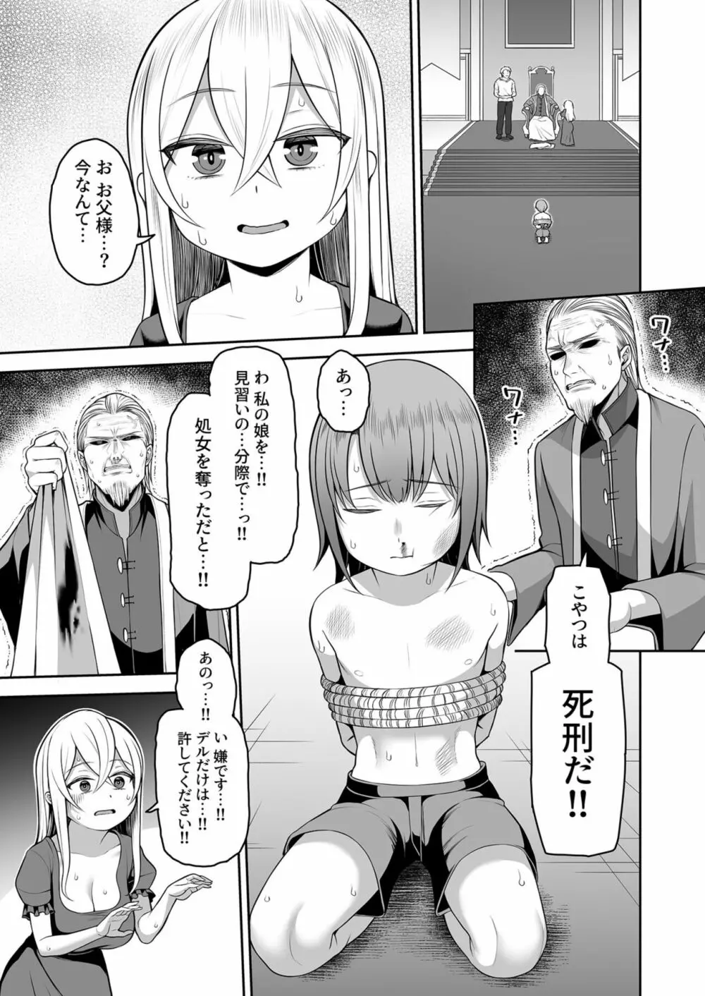 ヴァレリー物語～王女様はヤりたい放題!?～ Page.11