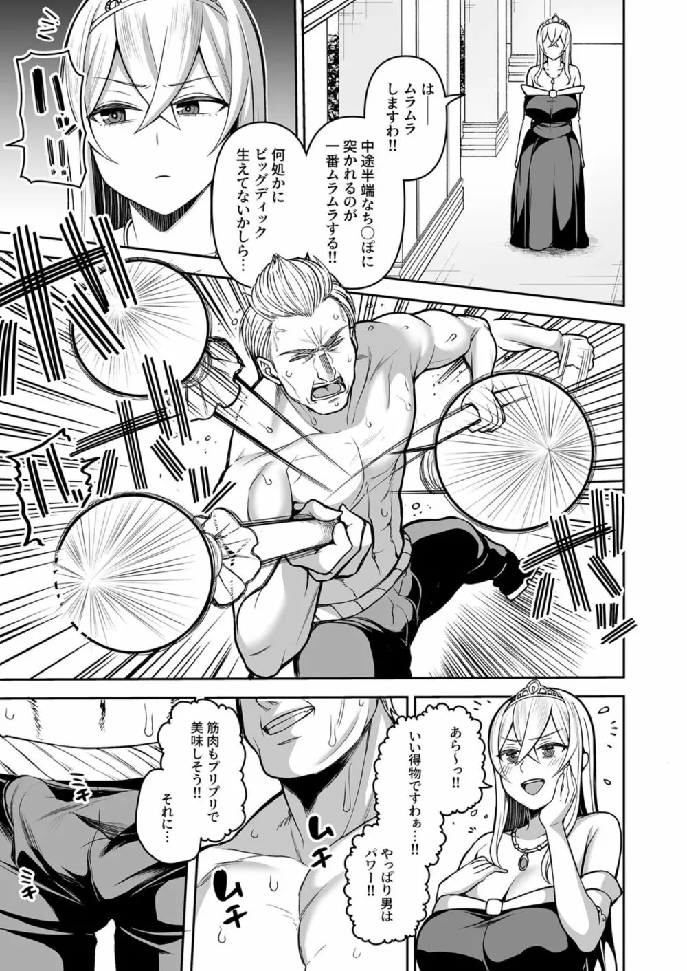 ヴァレリー物語～王女様はヤりたい放題!?～ Page.17