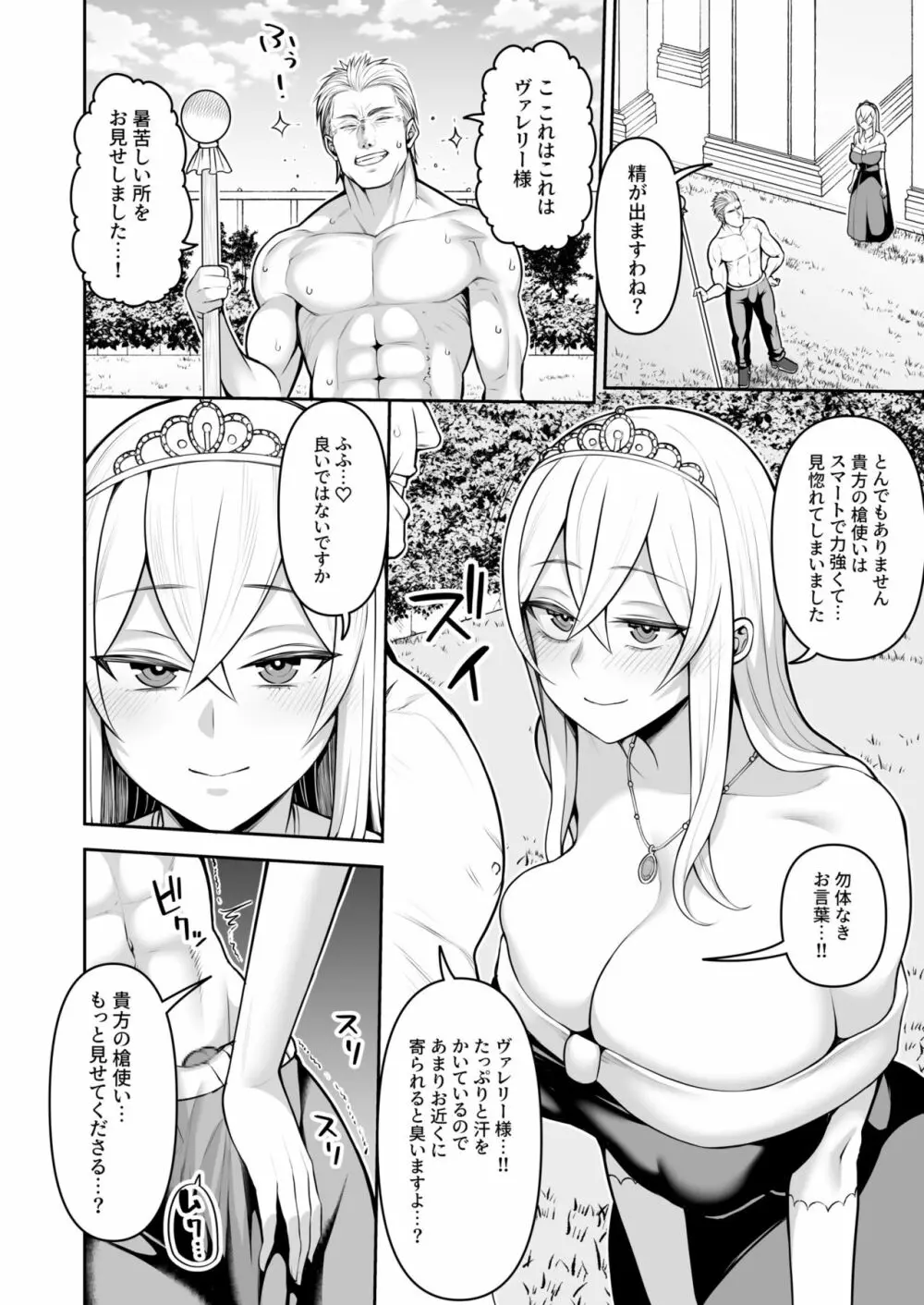 ヴァレリー物語～王女様はヤりたい放題!?～ Page.18