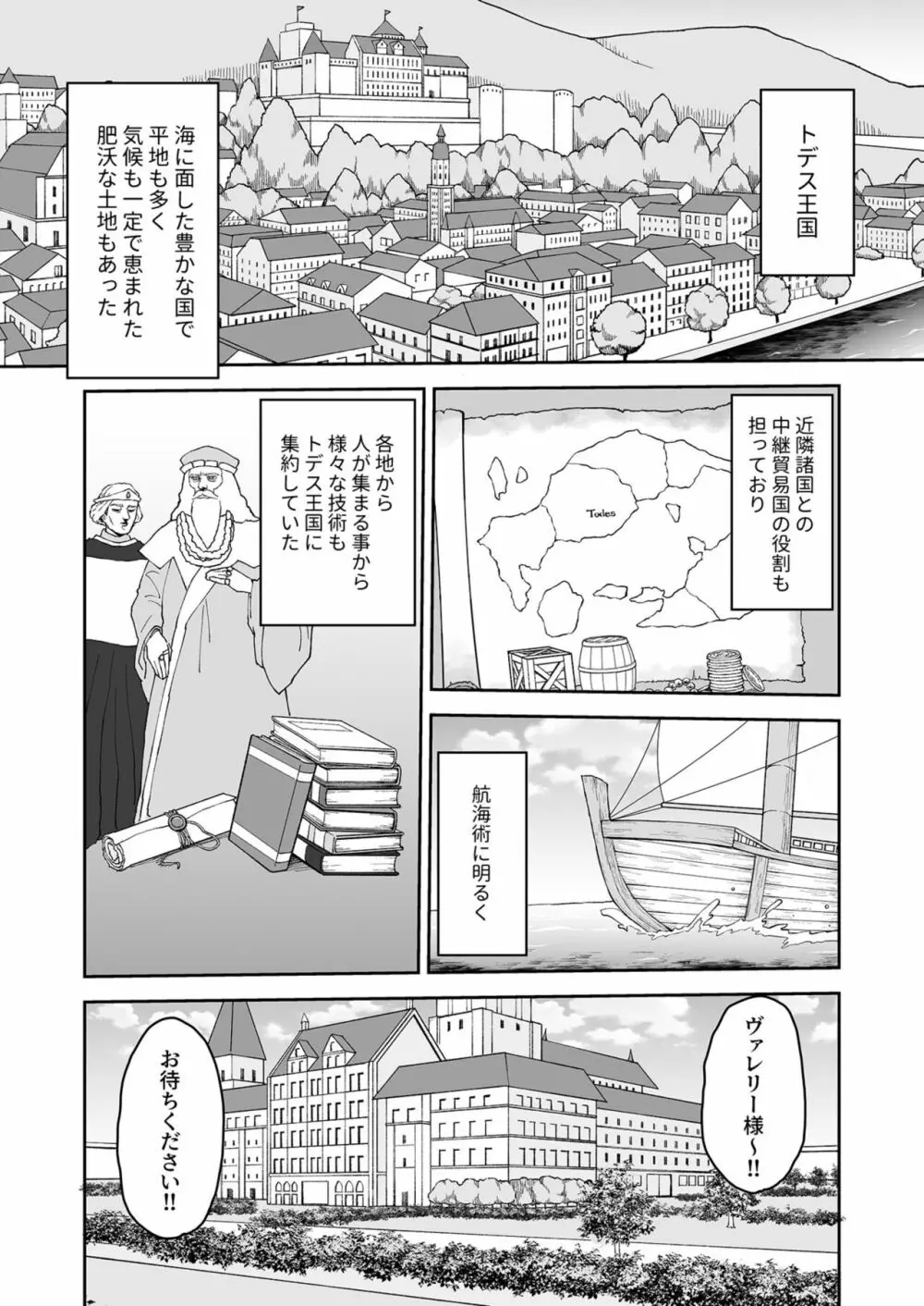 ヴァレリー物語～王女様はヤりたい放題!?～ Page.3