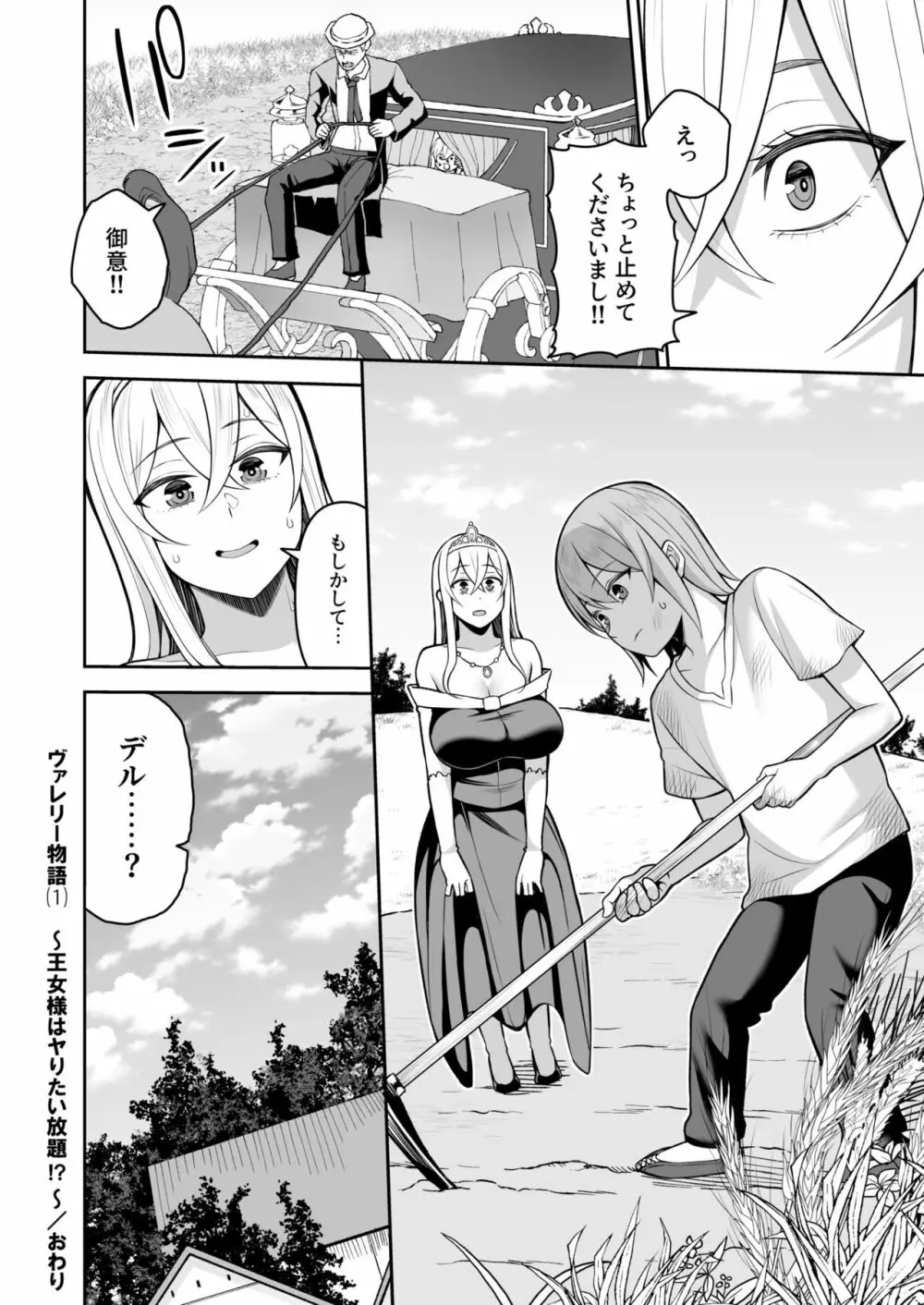 ヴァレリー物語～王女様はヤりたい放題!?～ Page.32