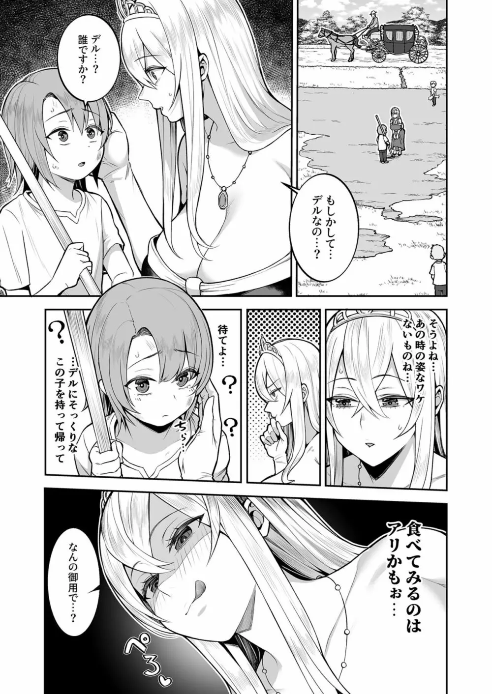 ヴァレリー物語～王女様はヤりたい放題!?～ Page.36