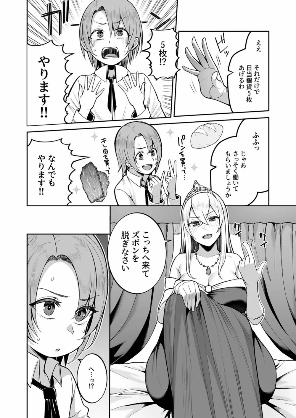 ヴァレリー物語～王女様はヤりたい放題!?～ Page.39