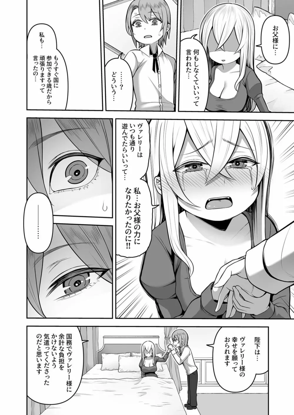 ヴァレリー物語～王女様はヤりたい放題!?～ Page.8