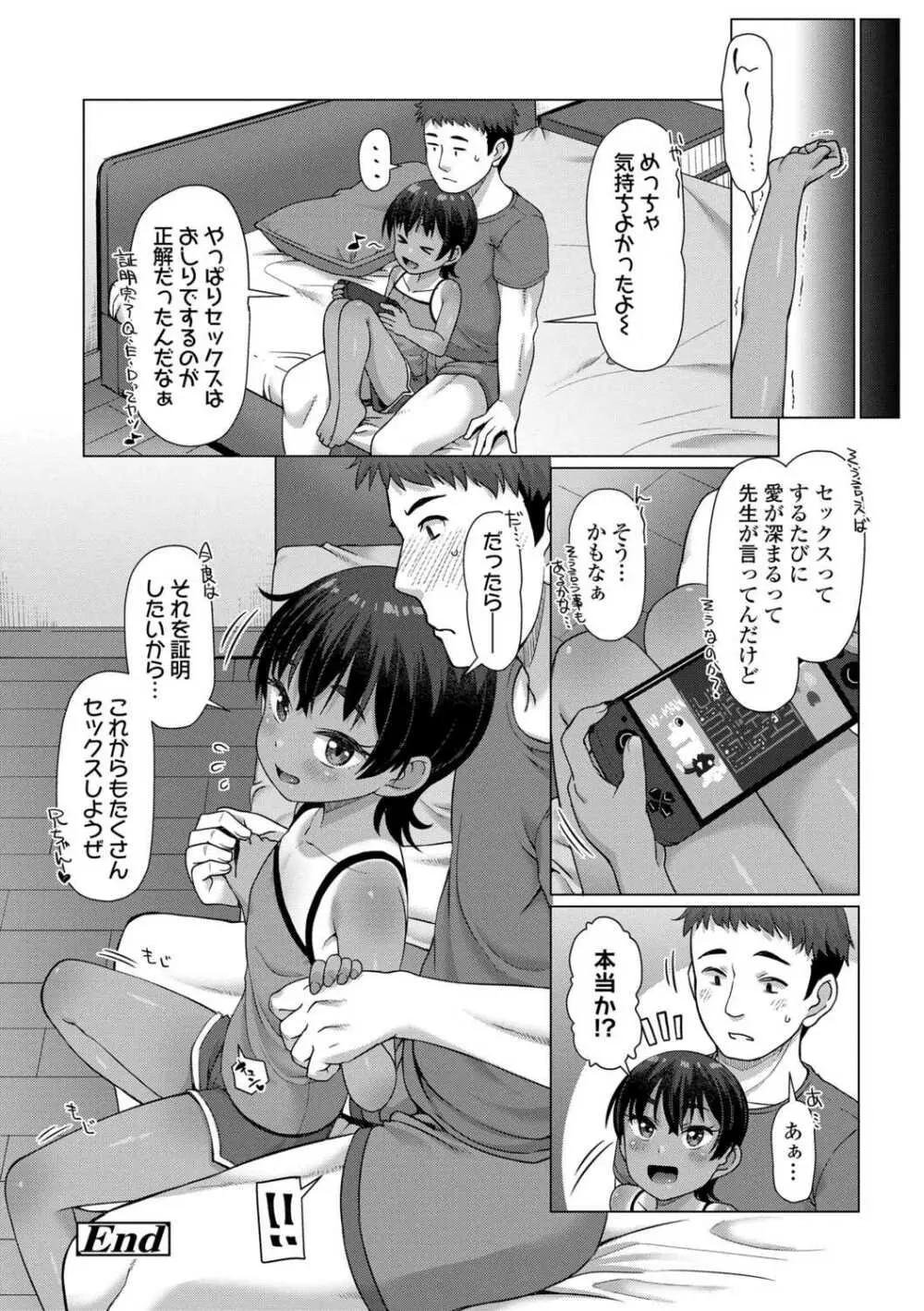 ぬくぬくミニほーるず【DLsite限定特典付き】 Page.102