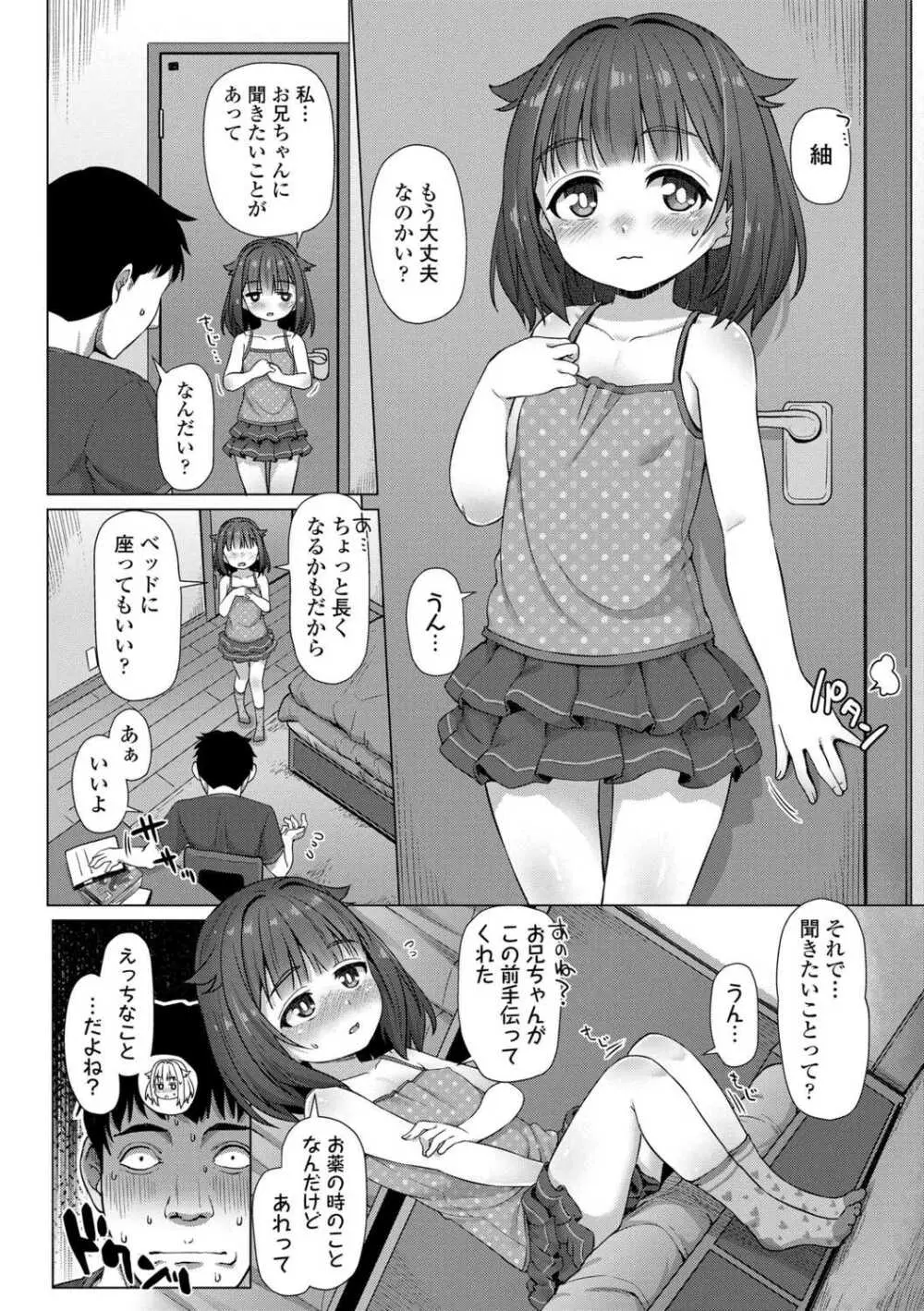 ぬくぬくミニほーるず【DLsite限定特典付き】 Page.156