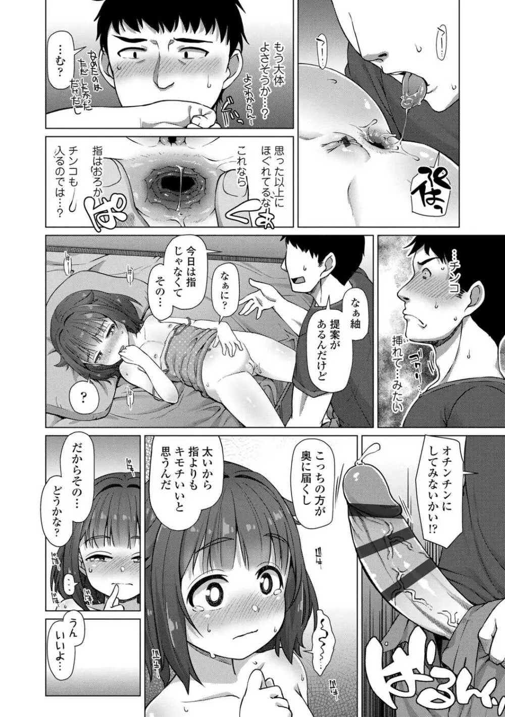 ぬくぬくミニほーるず【DLsite限定特典付き】 Page.160