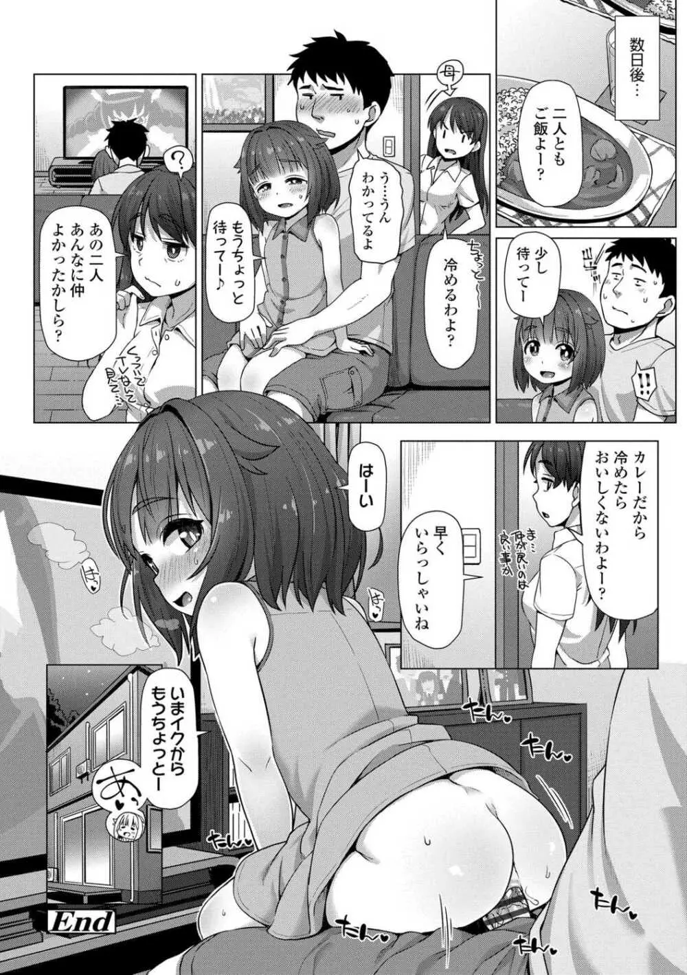 ぬくぬくミニほーるず【DLsite限定特典付き】 Page.170