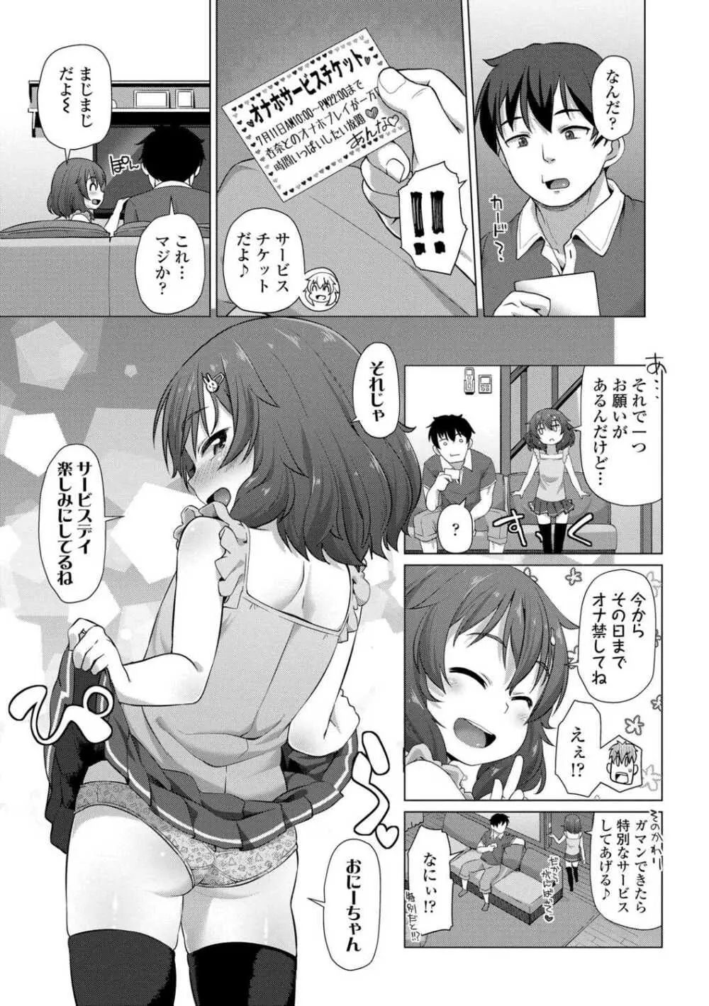 ぬくぬくミニほーるず【DLsite限定特典付き】 Page.177