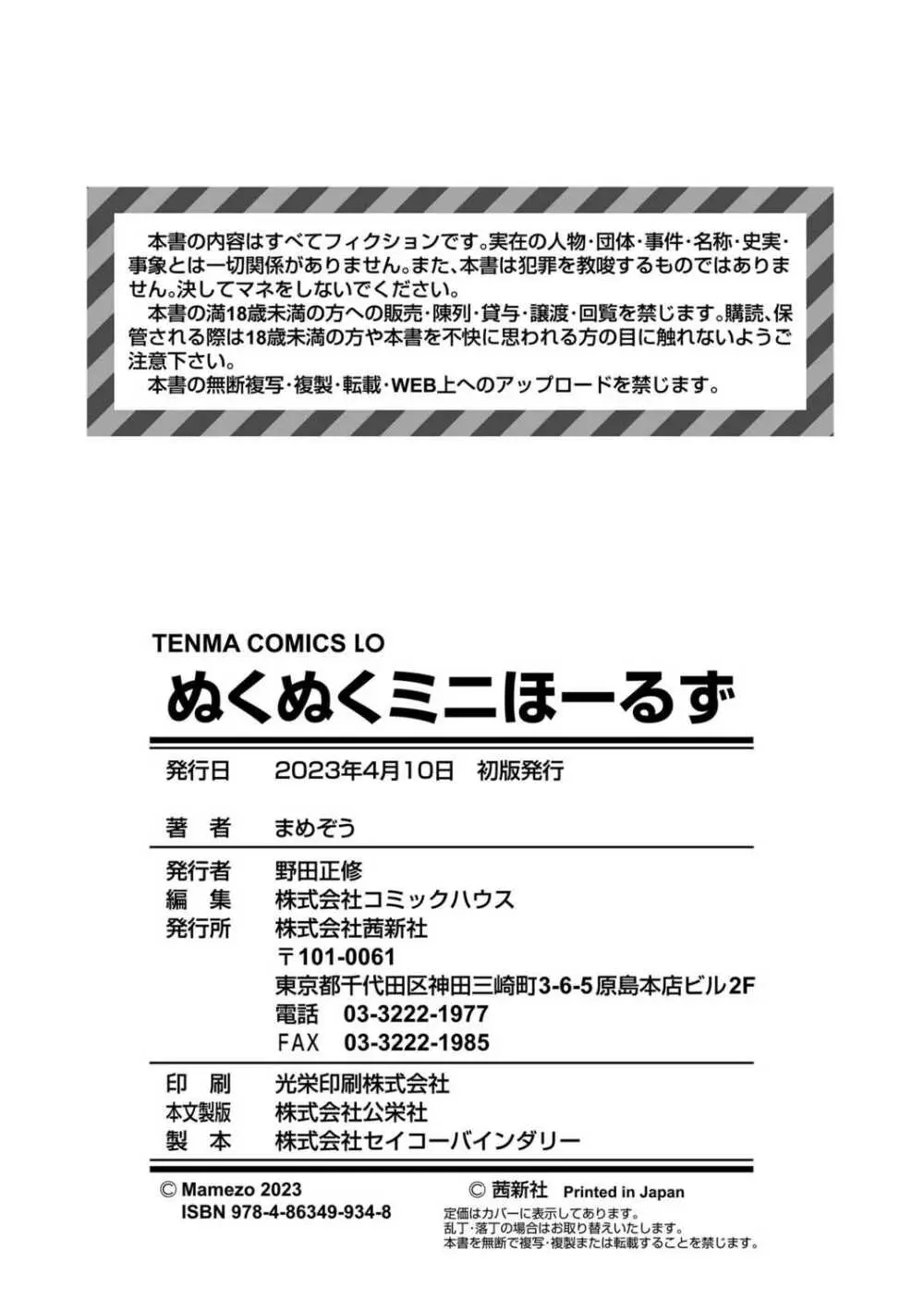 ぬくぬくミニほーるず【DLsite限定特典付き】 Page.194