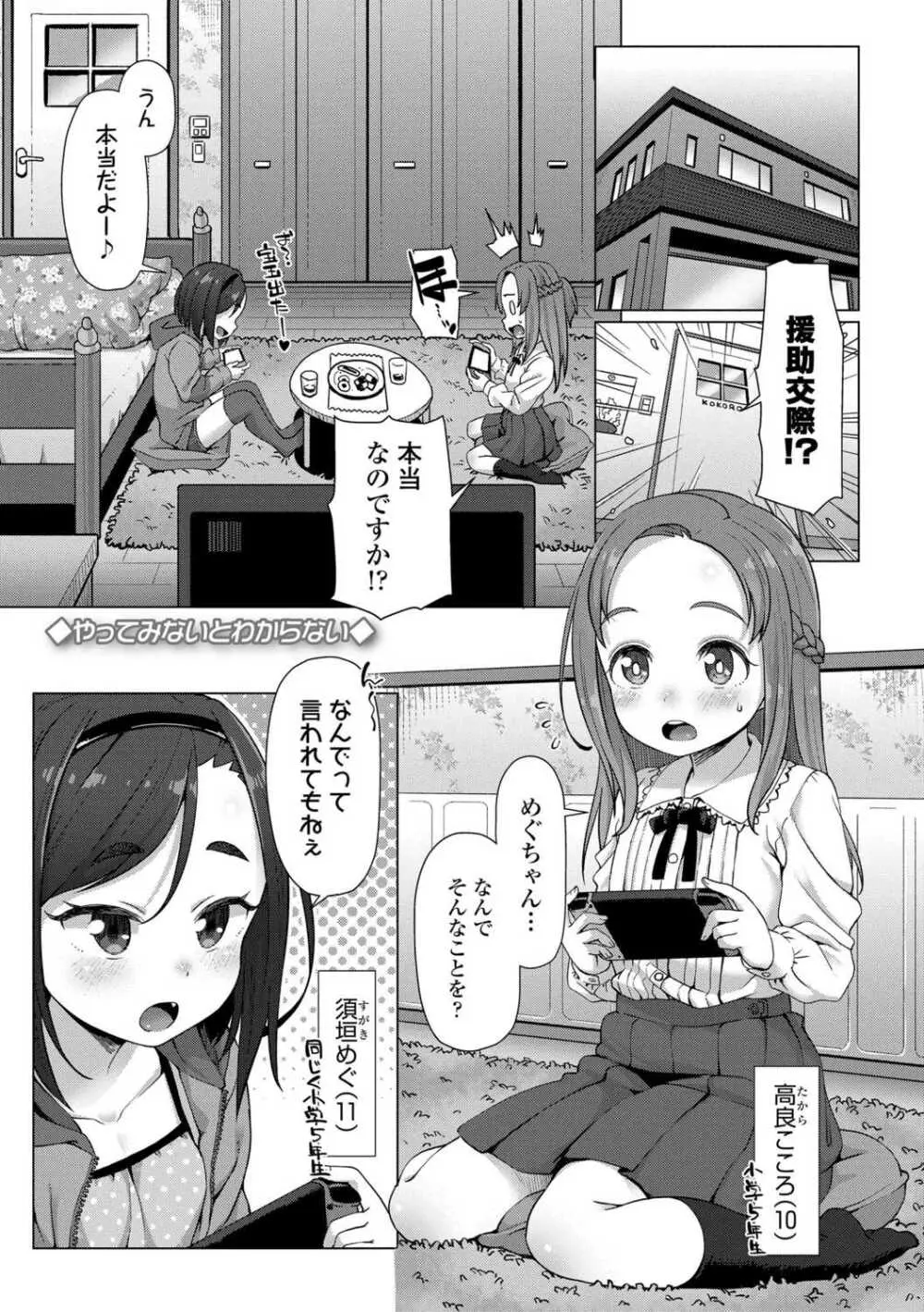 ぬくぬくミニほーるず【DLsite限定特典付き】 Page.5