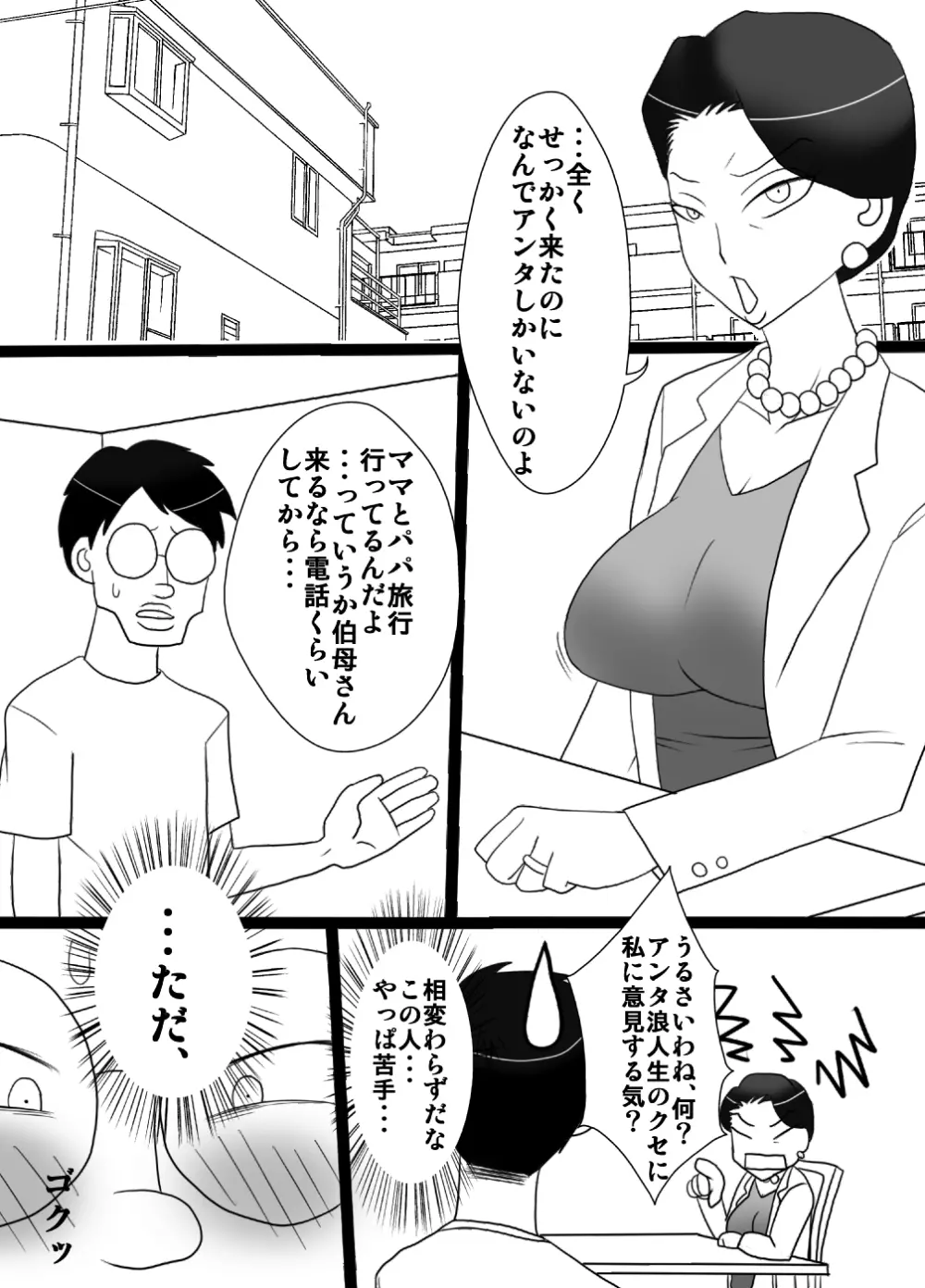 伯母さんを堕とすぜ! Page.3