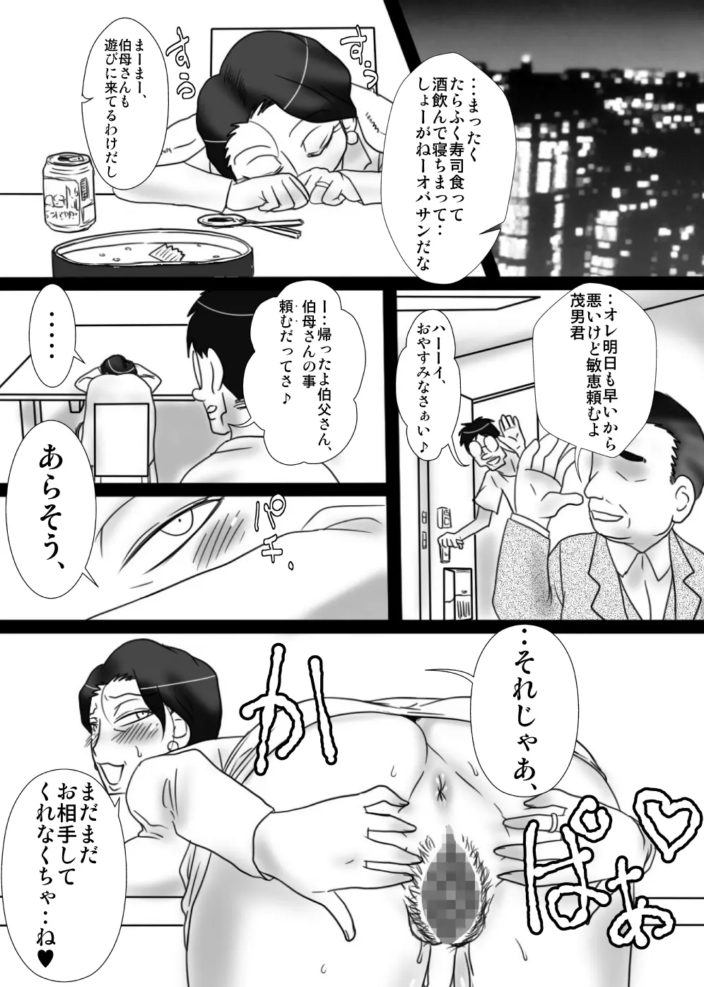 伯母さんを堕とすぜ! Page.50