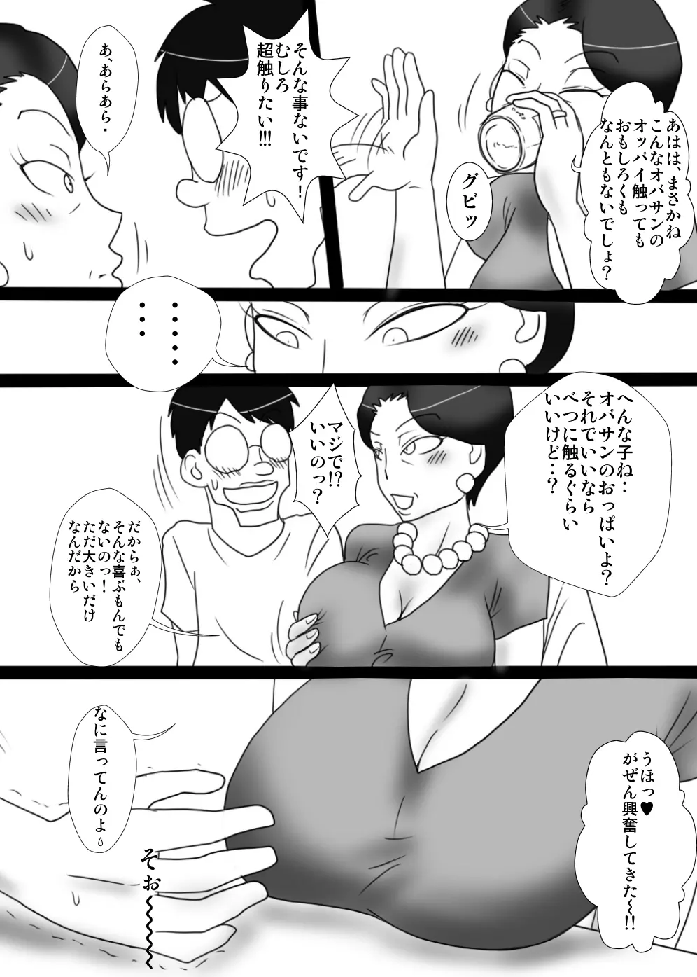 伯母さんを堕とすぜ! Page.7