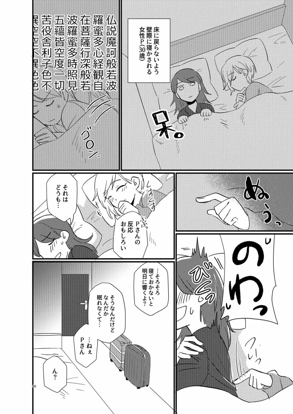 アイドルがプロデューサーを好きなワケがない! Page.60