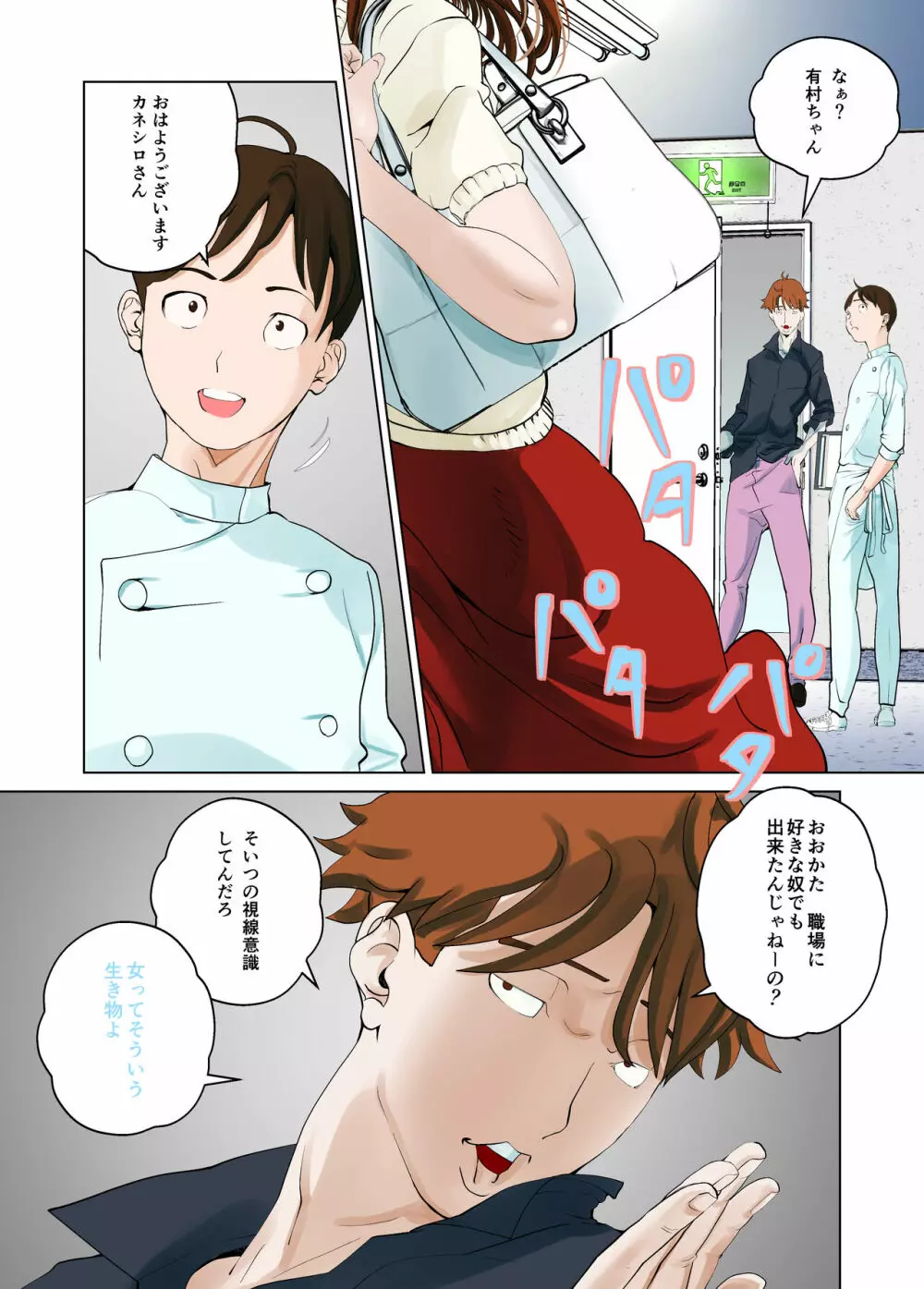 デシャップ Page.61