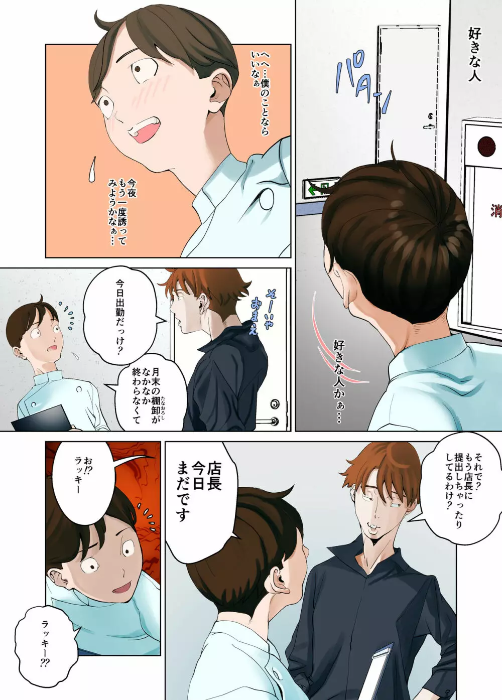 デシャップ Page.63