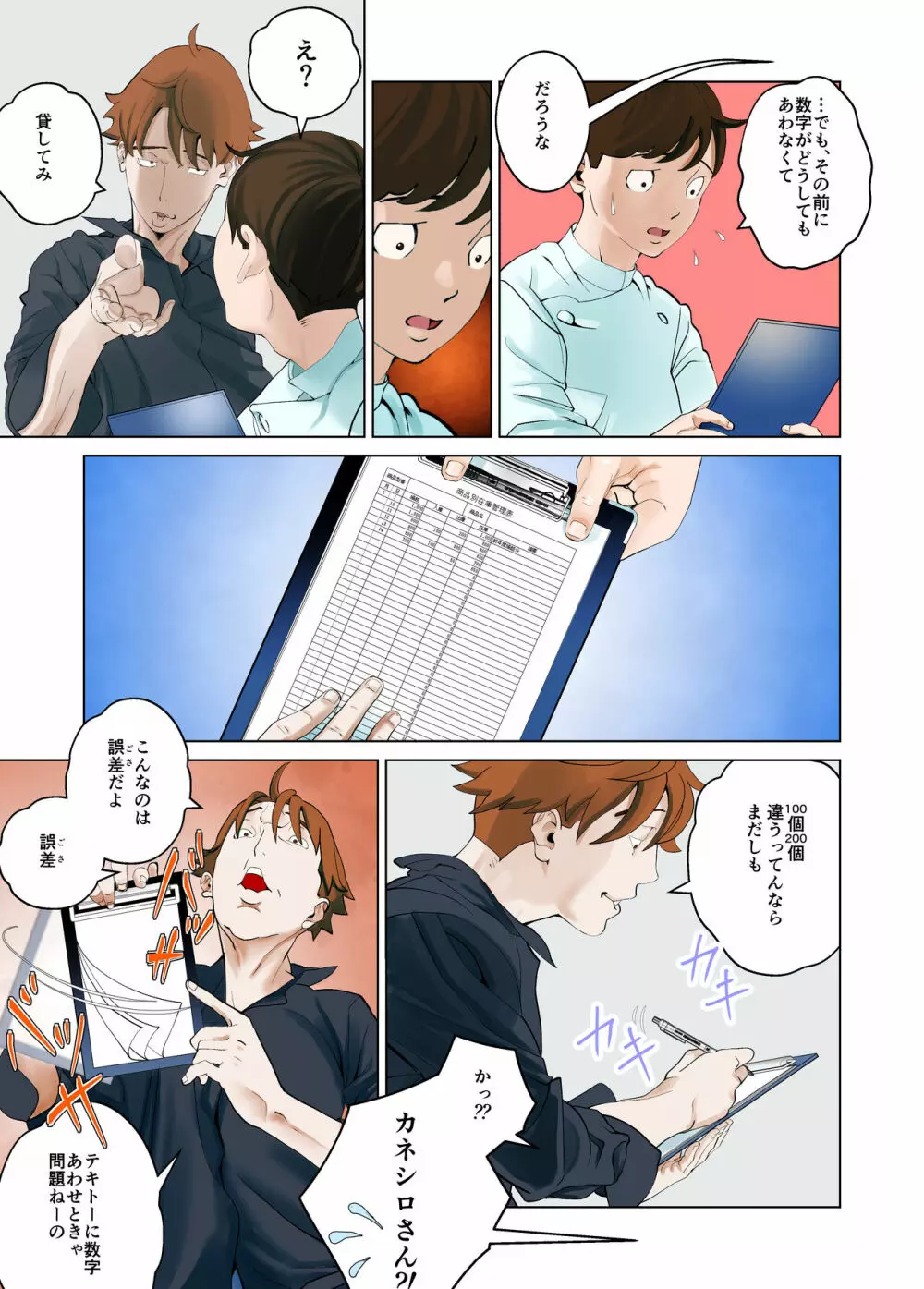 デシャップ Page.64