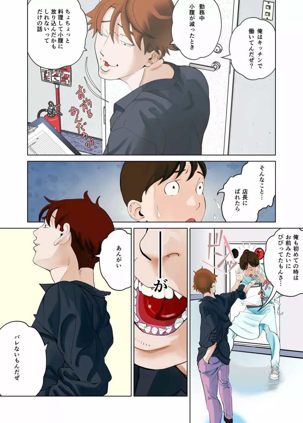 デシャップ Page.65