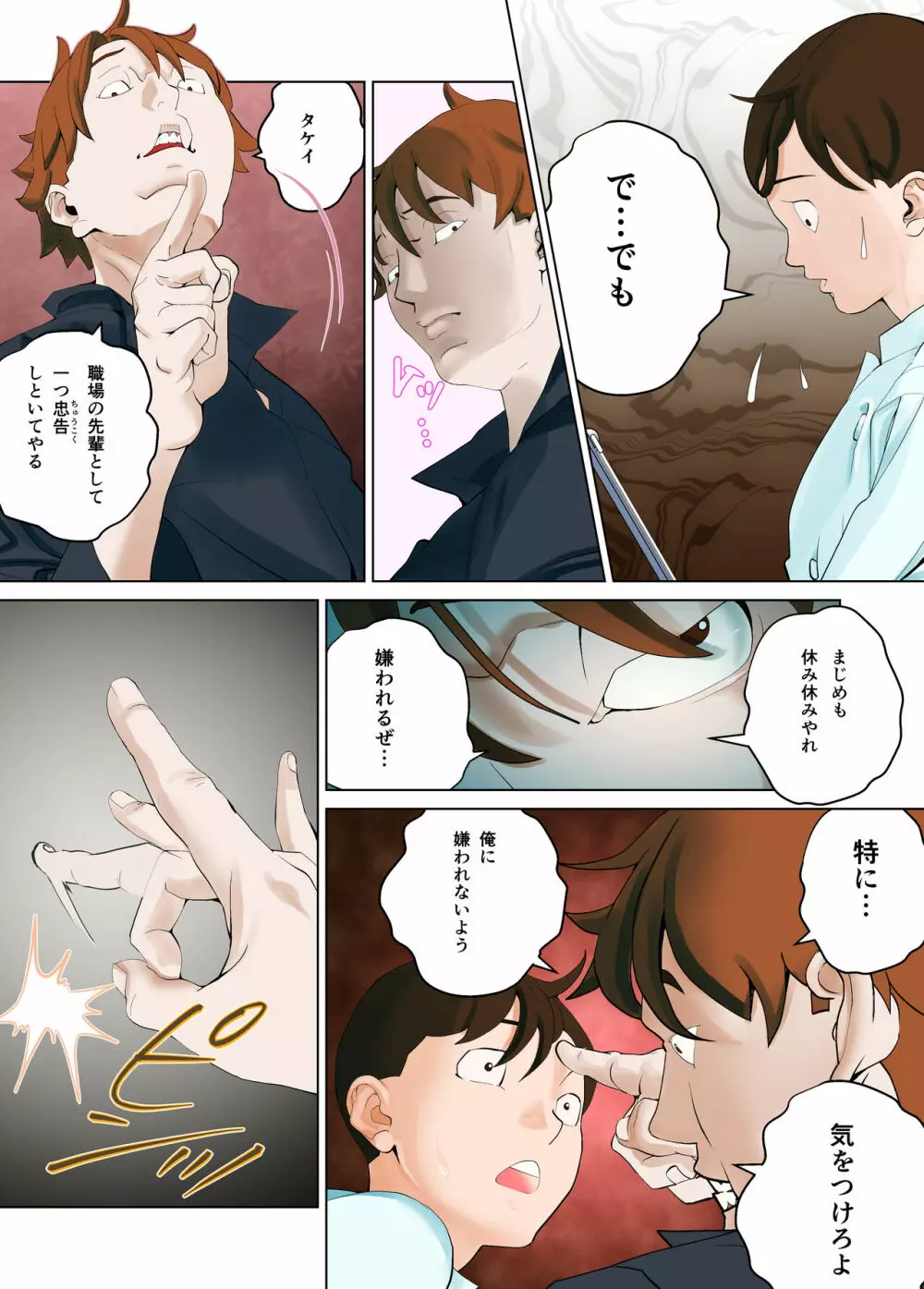 デシャップ Page.66