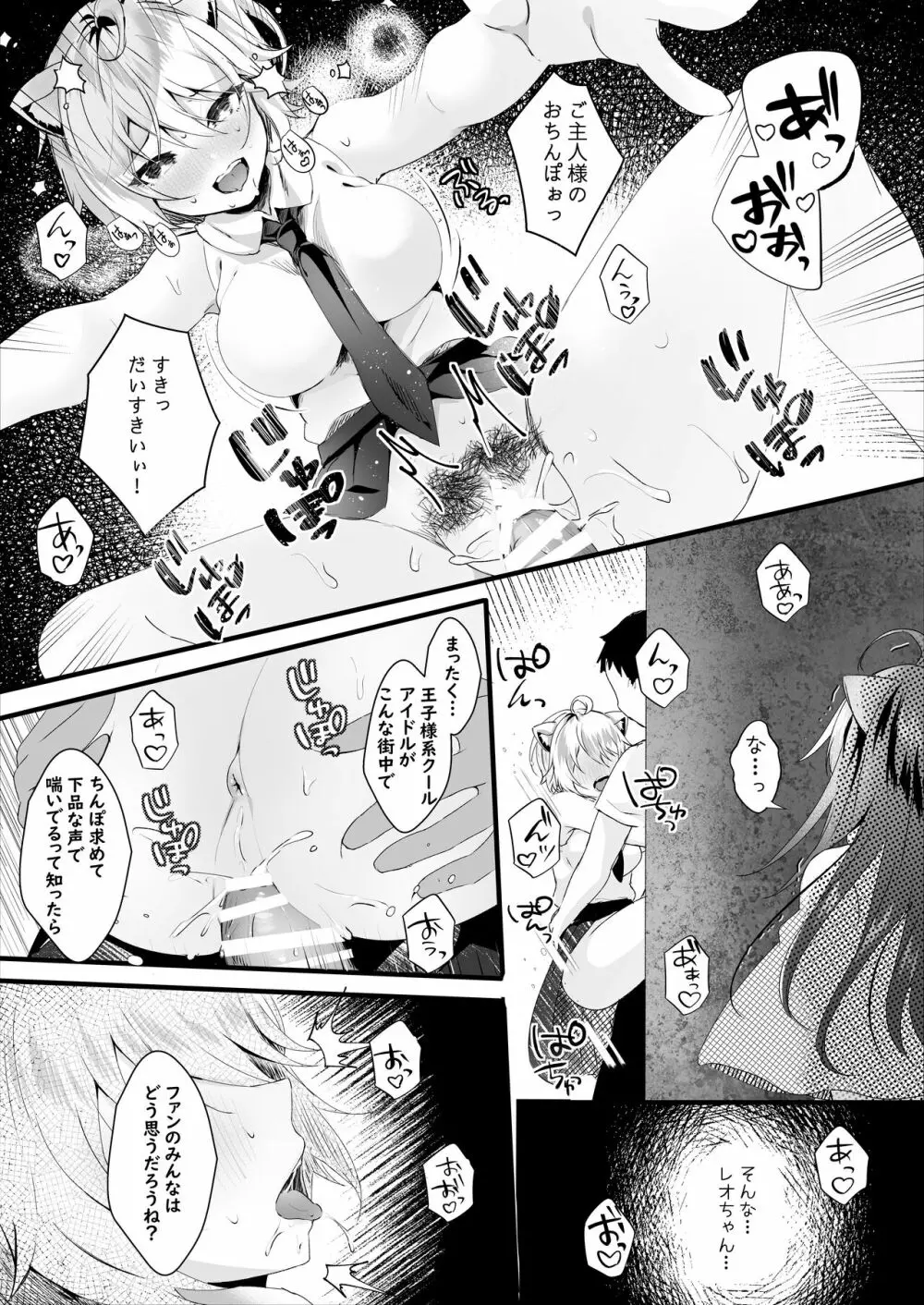 かわいい君たちはボクの催眠性奴隷 Page.10